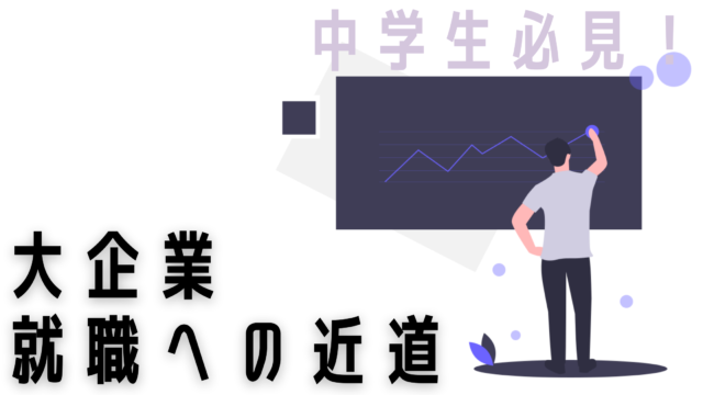 企業内高校って 知られざる超オススメ学校 すずきblog