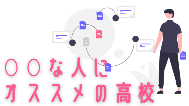 企業内高校って 知られざる超オススメ学校 すずきblog